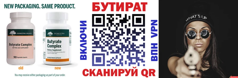 БУТИРАТ буратино  Барабинск 