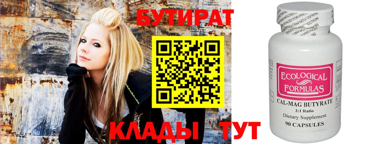 Бутират GHB  Вход с VPN  Барабинск 