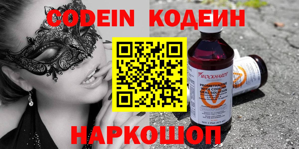 Барабинск  Кодеин Purple Drank  Кодеин Purple Drank  Вход с VPN 