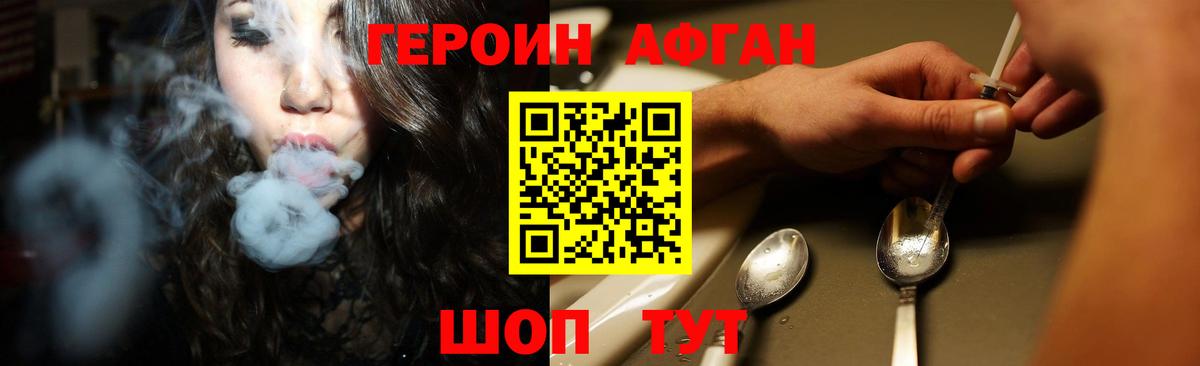 Героин Афган Барабинск