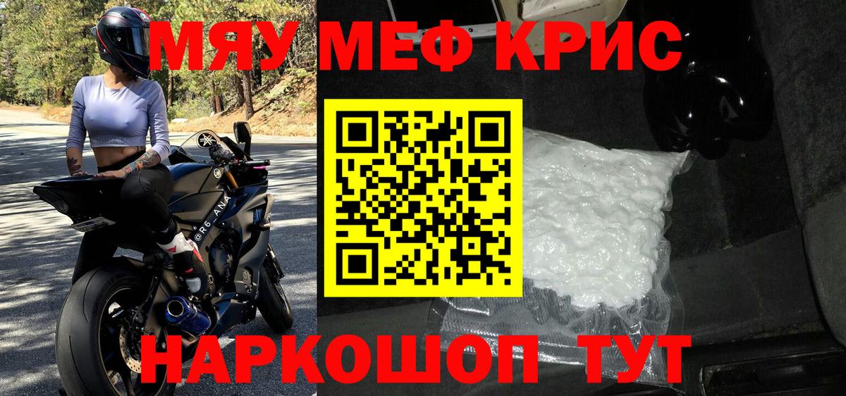 МЕФ кристаллы Барабинск
